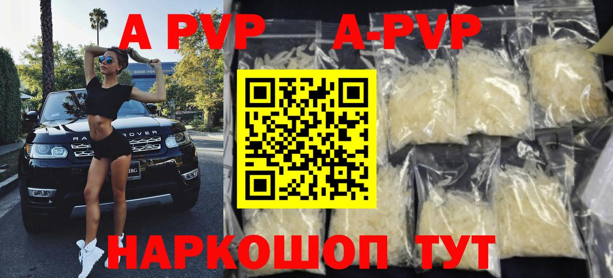 A-PVP мука Александров