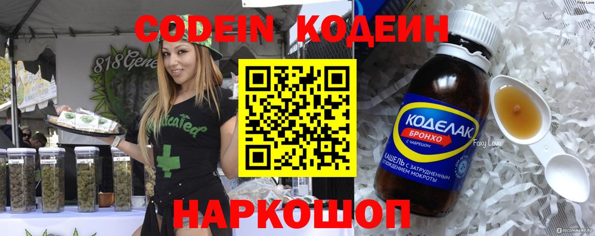 Codein Purple Drank Александров