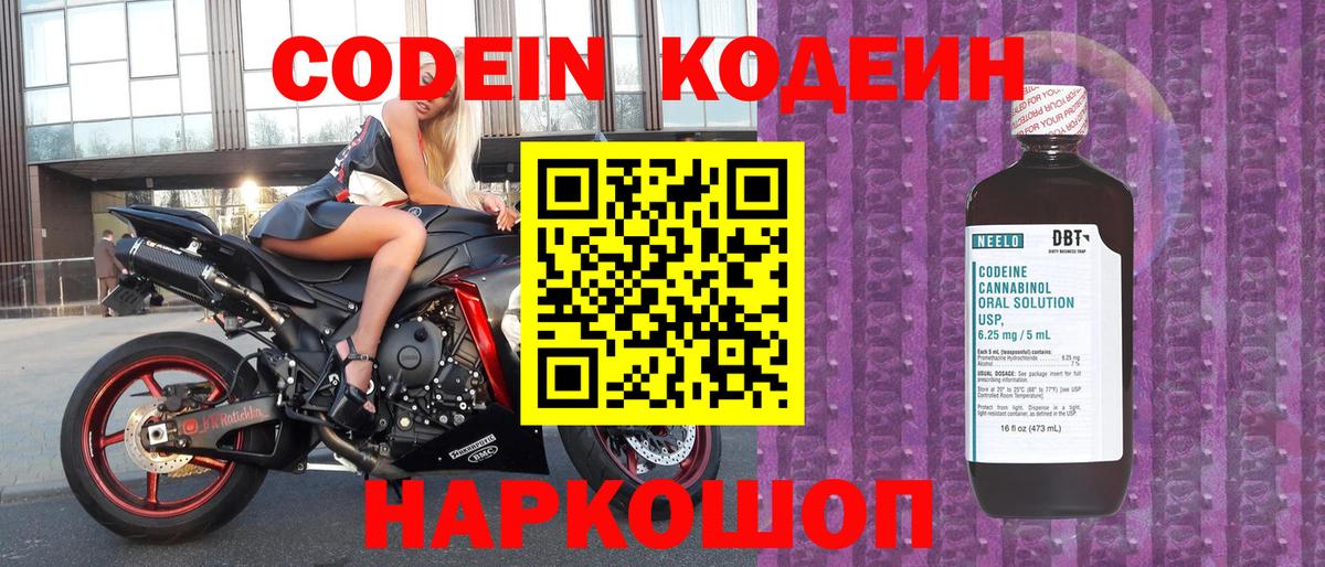 Александров  Кодеиновый сироп Lean Purple Drank  Вход с VPN 