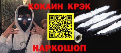 кокаин Абинск